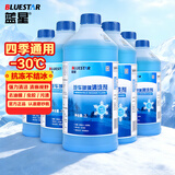 蓝星防冻玻璃水-30度2L*6瓶汽车玻璃清洗剂去油膜去污雨刮水四季通用