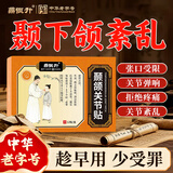 鼎恒升颞颌关节贴颞下颌损伤疼痛贴颞颌关节紊乱贴大小脸贴面瘫贴