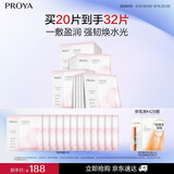 珀莱雅循环面膜20片滋养保湿舒缓修护精华面膜 38女神节礼物