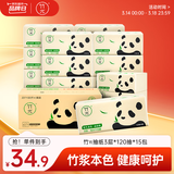 竹π抽纸 竹浆本色纸 3层120抽*15包 抽软抽纸巾 无漂白竹浆本色纸