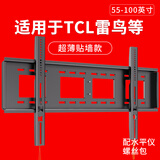 贝石适用于TCL雷鸟等电视挂架电视支架加厚电视机壁挂32 43 49 50 55 65 70 75 85英寸电视架 55-100英寸/大屏专用/超薄贴墙/承重升级