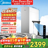 美的（Midea）净水器【白泽Max 1600G】0阻垢剂 6年长效RO反渗透 家用厨下式净饮机过滤器 顶配通量 智慧触控屏