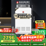 樱花（SAKURA）16L燃气热水器室外机户外机外挂式家用恒温智能防冻抗强风JSW30-JPW201A（16W201A）