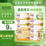 五月花（May Flower）抽纸 3层120抽*20包M码 柔厚亲肤面巾纸巾 整箱装