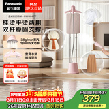 松下（Panasonic）立式挂烫机38g/min水箱1.5升【烫衣神器】家用手持熨烫机大蒸汽电熨斗熨烫衣服高效除皱NI-GWG047P
