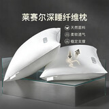 梦洁家纺[70周年]天丝棉酒店枕头莱赛尔抗菌纤维枕冰丝枕单枕50X70cm高款
