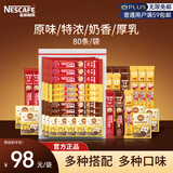 雀巢（Nestle）1+2速溶咖啡 原味+特浓+奶香+厚乳 四种口味混合装80条（各20条）