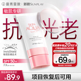 曼秀雷敦（Mentholatum）「徐振轩同款」新碧小粉帽物理防晒霜乳50ml隔离提亮肤色敏感肌