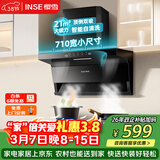 樱雪（INSE）顶侧双吸抽油烟机家用7字型小尺寸吸油烟机710宽21m³大吸力挥手一级能效 免拆自清洗油烟机 K2521