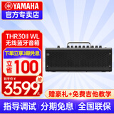 雅马哈（YAMAHA）吉他音箱THR10 30桌面数字充电蓝牙无线带效果器民谣木电吉它音响 THR30IIWL黑色版【充电款/无线/APP蓝牙/效果器+豪礼】