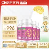 乐佳善优 DHA藻油 孕产妇/备孕/孕期/哺乳期适用 美国原装进口45粒*4盒装