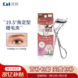 貝印（KAI）日本进口 带弧度睫毛夹(19.5度) 持久卷翘 睫毛器不伤睫毛