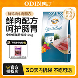 奥丁 狗粮40斤金毛拉布拉多哈士奇法斗德牧马犬田园犬中大型犬鲜肉粮 【成犬专用】鲜肉配方10kg20斤