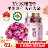福东海 特优有机重瓣平阴玫瑰花蕾茶90克 【地标认证】无熏染级大朵泡水
