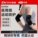 可孚医用护肘关节保护套胳膊疼痛康复网球肘专用护具男女健身薄款L