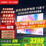 小米（MI）电视75英寸Mini LED液晶平板电视机4K超高清客厅2025款游戏红米Pro智能大屏Redmi家用彩电以旧换新 75英寸 【年度爆款-今日直降】高刷大内存旗舰版