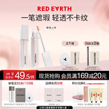 红地球（red earth）遮瑕乳液膏高光提亮隐形毛孔斑点痘痘黑眼圈修容5.5g礼物