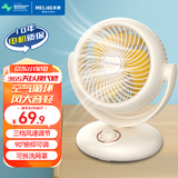 美菱（MeiLing）家用空气循环扇台式桌面小型电扇办公室轻音摇头节能学生宿舍四季适用对流电风扇台扇 标准款(俯仰90°手动可调+左右不摇头）