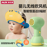奥克斯（AUX）婴儿吹风机无线座充吹红屁屁母婴儿童宝宝吹风机吹头发低辐射恒温低噪热风柔和便携小巧充电吹风机 【洗护套装】宝宝洗头帽+吹风机