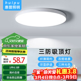 惠普精工三防吸顶灯led超薄简约阳台卧室厨卫过道灯具37CM三色