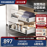 悍高（HIGOLD） 厨房橱柜拉篮碗架抽屉式碗篮加厚304不锈钢底板调味篮双层碗碟篮 800柜2层-PDL3.0系列套装
