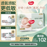 好奇（Huggies）小森林纸尿裤XL32片(12-17kg)尿不湿心钻【透氧顶配更低敏】