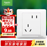 施耐德电气 错位五孔插座 86型暗装电源开关插座面板斜5孔10A 睿意系列 白色