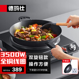 德玛仕（DEMASHI）商用电磁炉大功率3500w大电磁炉炒菜电池炉电磁灶大锅灶炒菜电炒炉火锅【全铜线圈】 凹面旋钮【炒锅+插头】BC-3500N