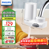 飞利浦（PHILIPS）水龙头净水器家用水龙头前置过滤器 厨房自来水过滤器净水机 AWP3600一机三芯套装