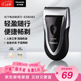 松下（Panasonic）电动剃须刀往复式男士电动刮胡刀进口精钢单刀头全身可水洗长续航送男友男士生日礼物B383干湿双剃