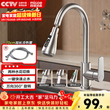四季沐歌厨房水龙头系列304不锈钢万向360°旋转双水花冷热洗菜盆水龙头