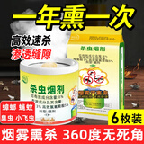 锐本杀虫烟雾剂25g*6枚驱杀蚊子蟑螂药防护家用室内全窝端灭杀神器