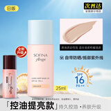 苏菲娜（Sofina）防晒霜隔离妆前乳25ml防嗮控油遮瑕素颜bb霜SPF16 PA++女生礼物 【亮肤型】妆前隔离乳25ml