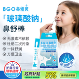 鼻精灵BGO玻璃酸钠凝胶鼻干润鼻保湿鼻舒棒24支