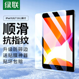 绿联适用iPad9/8/7钢化膜 2021/2020/2019保护膜10.2英寸第七八九代苹果平板屏幕防摔抗指纹高清膜