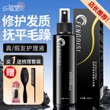 兴福堂假发护理液喷雾100ml专业营养液真人发丝改善毛躁顺滑光泽补水