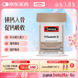 Swisse斯维诗维生素D胶囊1000IU*60粒 促钙吸收强韧骨骼备孕 澳洲进口