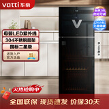 华帝（VATTI）消毒柜家用立式小型高温紫外线奶瓶烘干厨房碗筷餐具消毒碗柜 二星级 297L 【紫外线+高温+无菌储存】