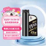 长城【行系列】金吉星SQ/GF-7A 5W-30 全合成发动机油 850g/1L