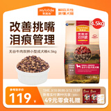 麦富迪狗粮 无谷牛肉双拼狗粮成犬小型犬比熊贵宾缓解泪痕 4.5kg/9斤