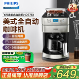 飞利浦（PHILIPS）美式咖啡机全自动 豆粉两用家用办公室研磨一体机 带咖啡壶 【经典旗舰款】HD7751