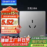 正泰（CHNT）开关插座面板86型暗装家用墙壁开关一开五孔插座网线厨房6T幻银灰 三孔插座16A