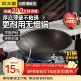 炊大皇炒锅不粘锅32cm少油烟平底炒菜锅煎锅电磁炉明火通用锅WG15068