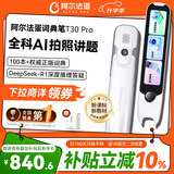 阿尔法蛋词典笔T30Pro【国家补贴】英语点读笔翻译笔小初高同步全科扫描笔拍照搜题电子词典单词笔