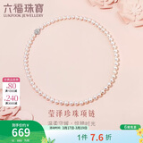 六福珠宝 珍珠项链Ag925花形扣莹泽淡水珍珠颈链礼物 总重约25.92克
