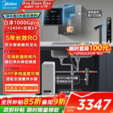 美的（Midea）省芯直饮加热净水器套装【白泽1000pro+管线机MG245-R+前置-24pro】反渗透 家用壁挂式一体净饮机