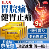 [壮大夫]救必应胃痛胶囊 0.35g*36粒 9盒装 胃脘痛 慢性胃炎 浅表性胃药救必应中药正品健胃止痛官方正品旗舰店 治疗胃炎 调理肠胃