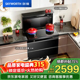创维（Skyworth）集成灶一体式家用保洁柜145升储物柜烟灶消一体机 以旧换新上门安装 油烟机燃气灶套装J007B液化气