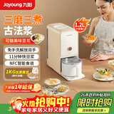 九阳（Joyoung）免洗豆浆机1.2L容量2-3人古法浆自制豆花五谷杂粮全自动热烘除菌预约家用智能免煮免滤破壁机K530