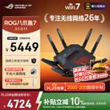 华硕（ASUS）【焕新补贴】ROG八爪鱼7 WiFi7电竞无线三频路由器 双万兆口+四个2.5G口 Aimesh随心组路由GT-BE96